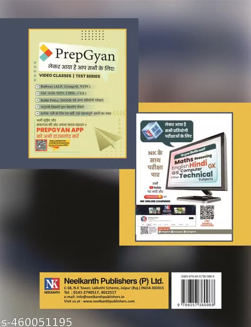 Neelkanth - Refrigeration and Air Conditioning Technician Book